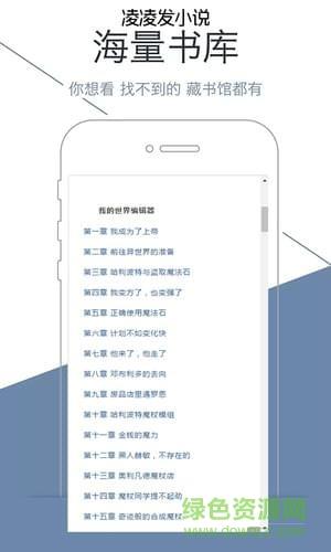 凌凌发小说网  v0.0.1图4