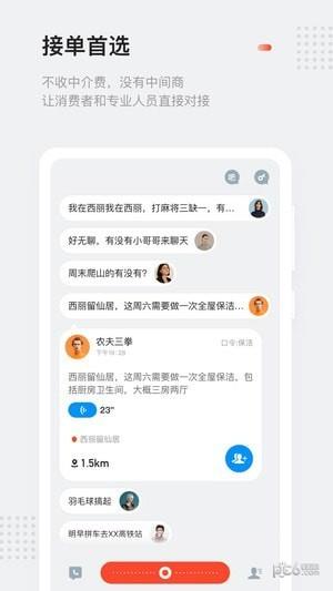 口令电话  v2.7.13图3