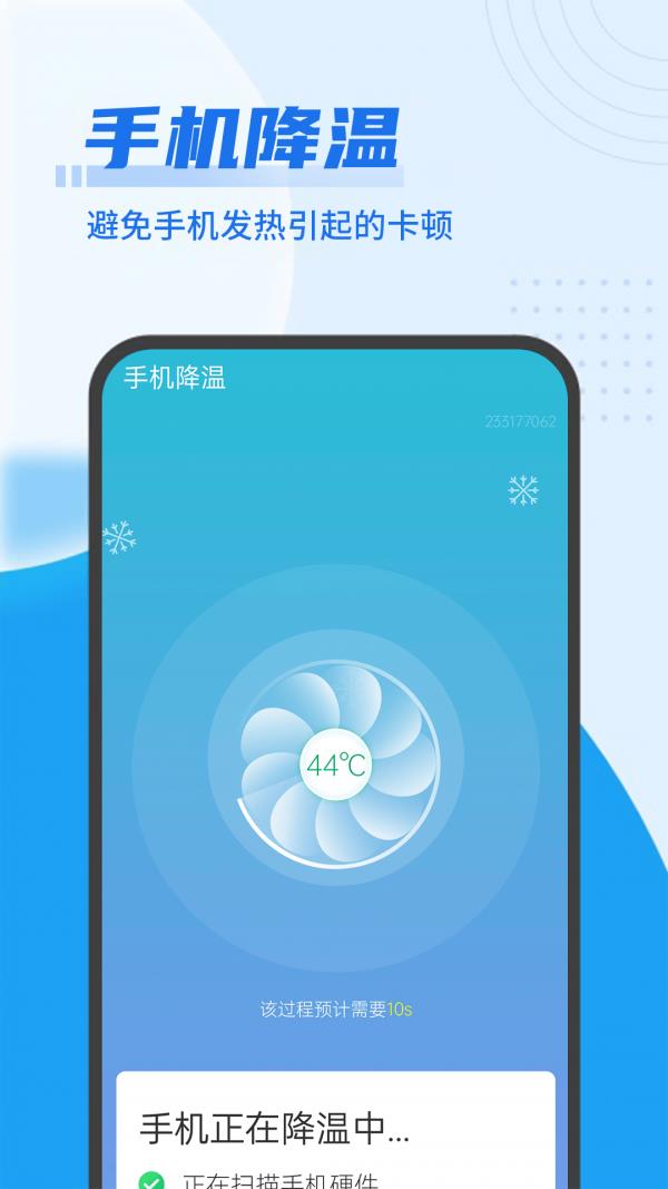 流动极速优化管家  v1.0.2图2