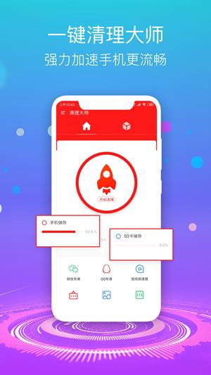 优话清理大师  v1.0图1