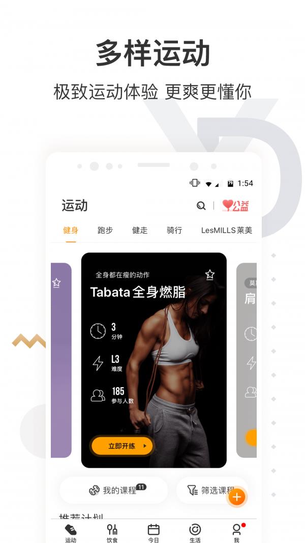 咪咕善跑  v6.12.1图3