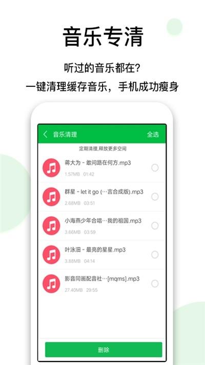 一键清理  v20.5.0图3