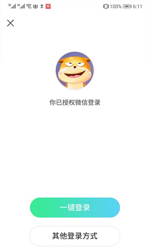 走宝宝  v1.1.50图4