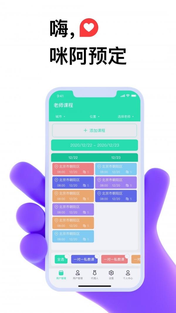 咪阿预定  v1.1.9图1