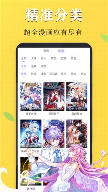 漫画泡  v1.0.1图3