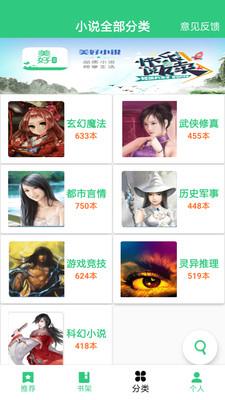 新美好小说APP  v1.0.0图4