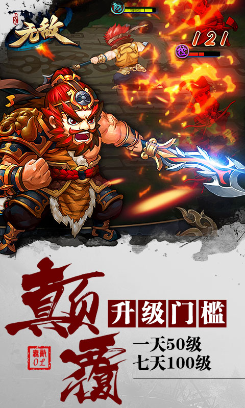 新无敌OL变态版  v1.0.0图4