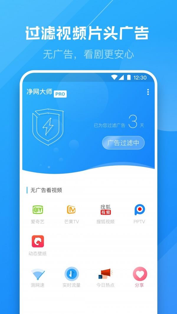 净网大师Pro