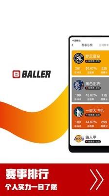 Baller  v5.4.7图2