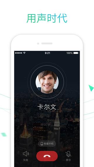 Lightalk来电  v1.6.3图3