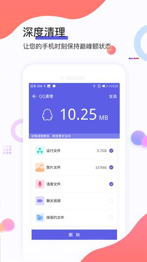 极鹰清理大师  v2.1.0图1