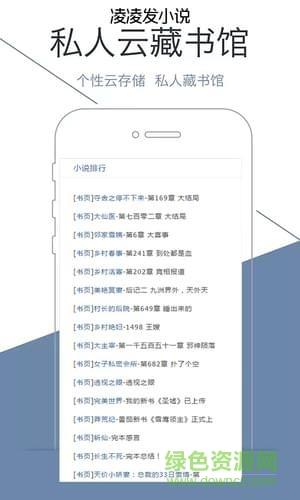 凌凌发小说网  v0.0.1图1