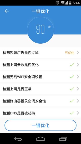 路由优化大师  v2.3.7.65图2