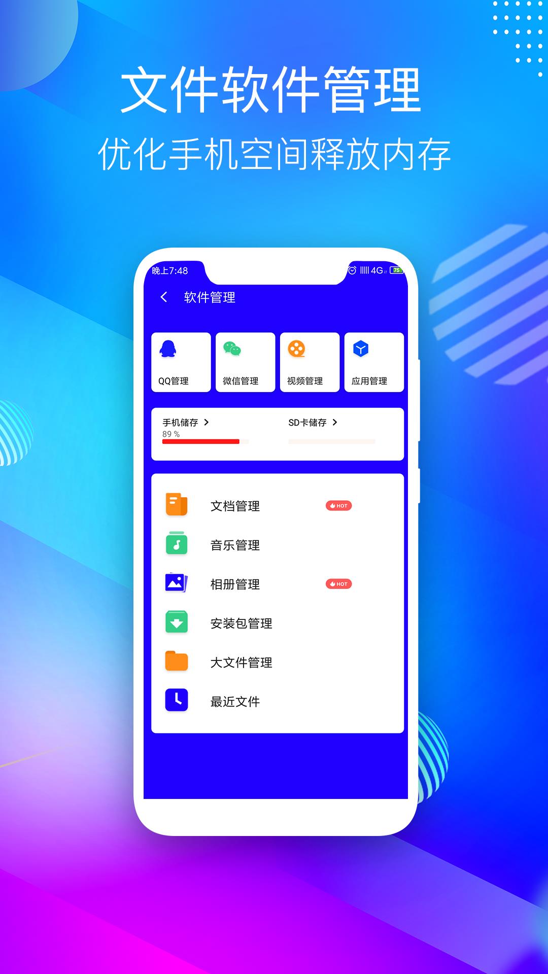 手机管家清理助手  v3.5图2