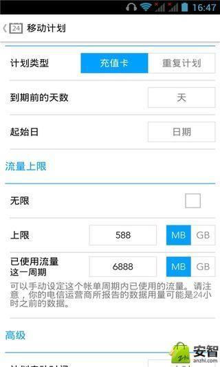 流量监控宝  v5.1.8图4