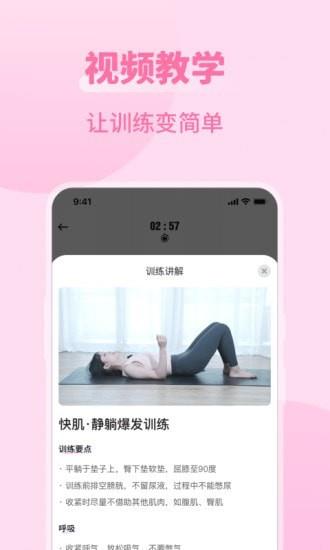 凯格尔运动  v1.0.7图5