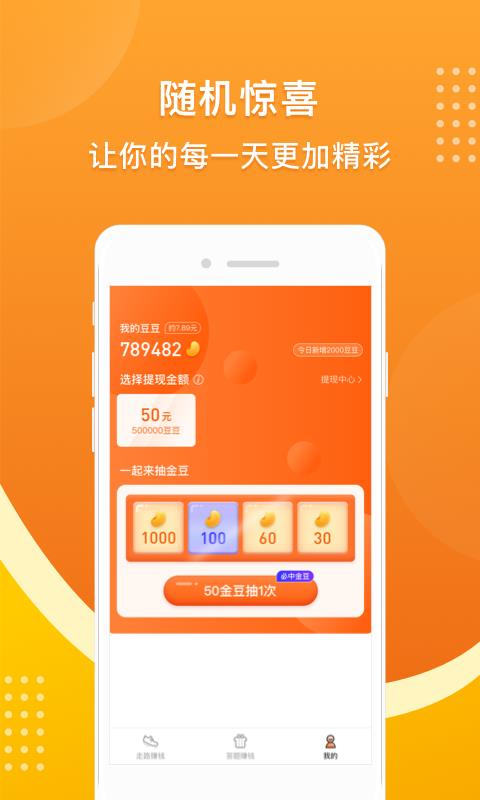 走走赚赚  v1.7.0图4