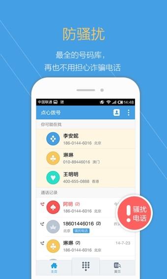 点心拨号  v3.4.2图1