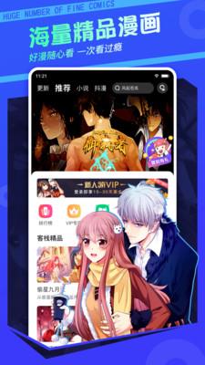 漫客栈2022最新版  v3.7.2.2图4