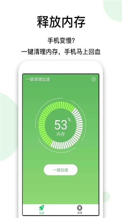 一键清理  v20.5.0图4