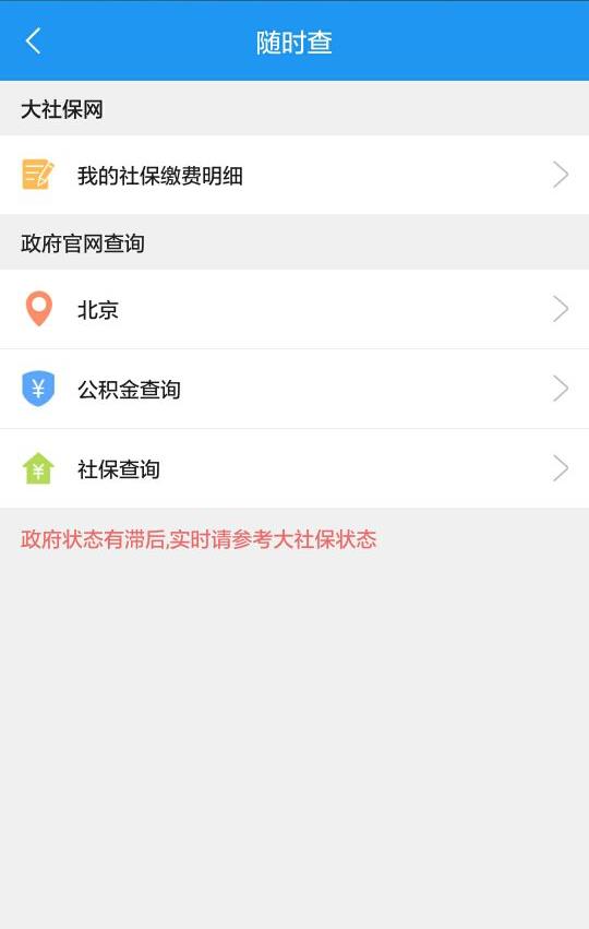 大社保  v3.0.1图3