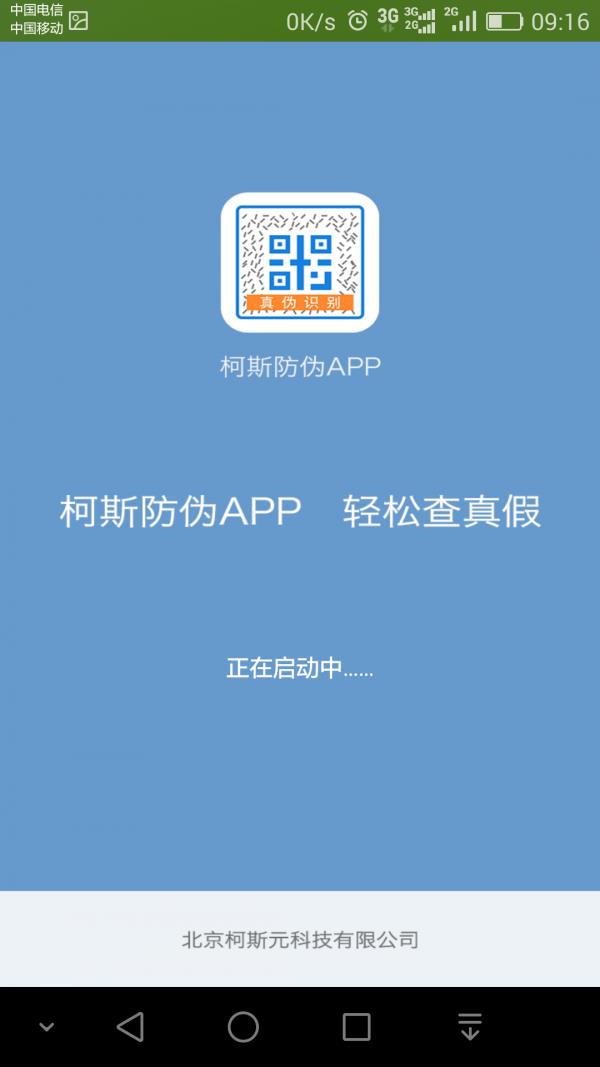 柯斯防伪  v0.1图1