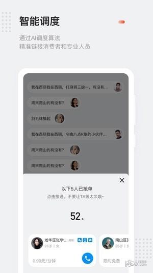 口令电话  v2.7.13图2