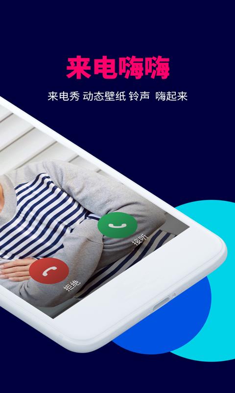 来电嗨嗨  v1.0.3.0图2