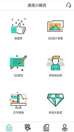 美图小精灵  v1.0.3图3