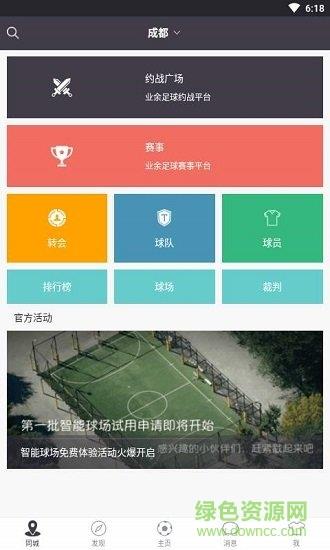 AR足球  v1.5.3图1