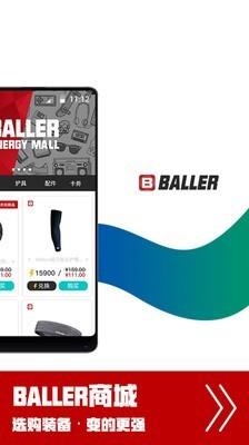 Baller  v5.4.7图4