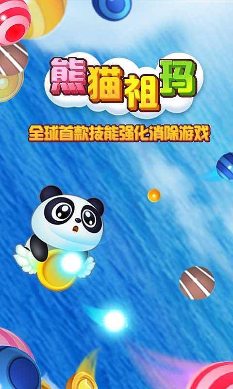 熊猫祖玛  v1.1.2图1