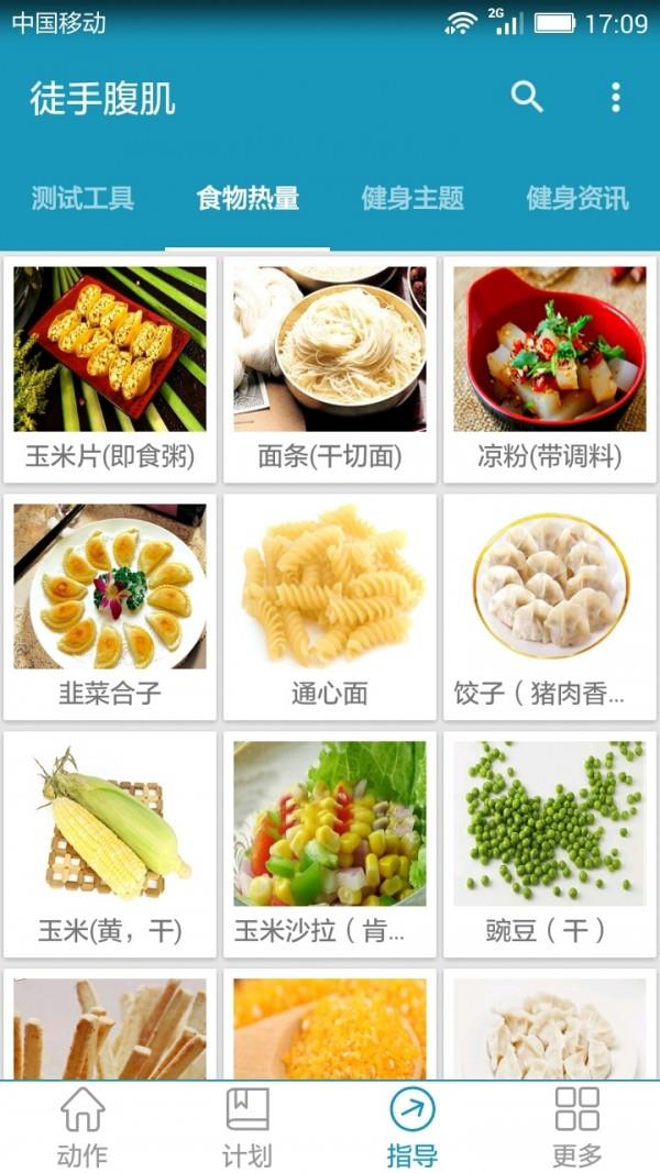 徒手腹肌  v4.3图5