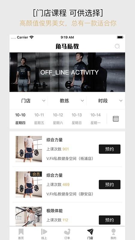 角马私教  v1.7.5图3