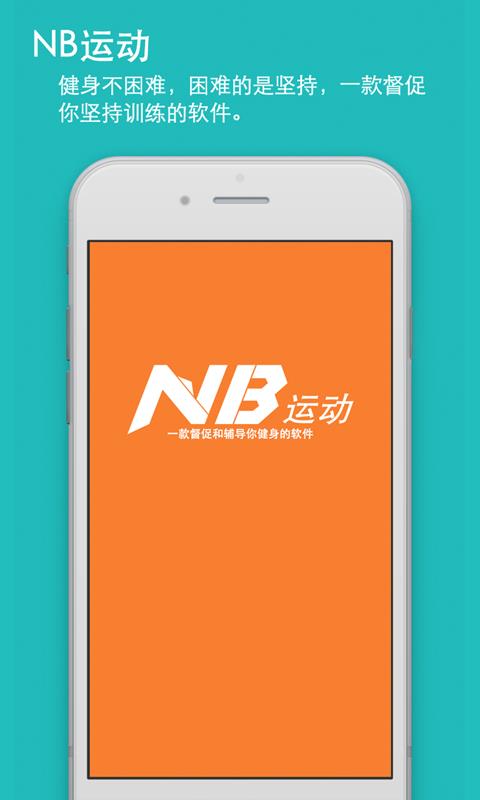 NB运动  v2.0.0图1