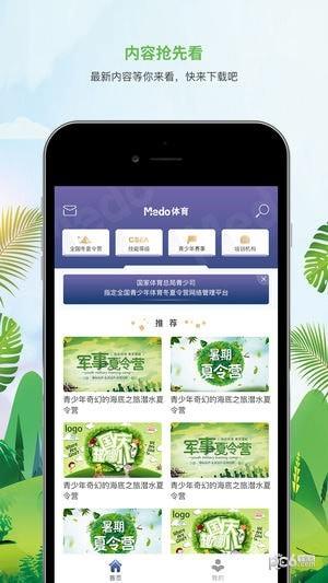 MEDO体育  v1.4.5图3
