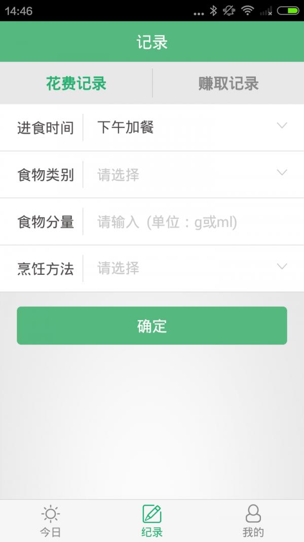 金币减肥  v1.1.7图3