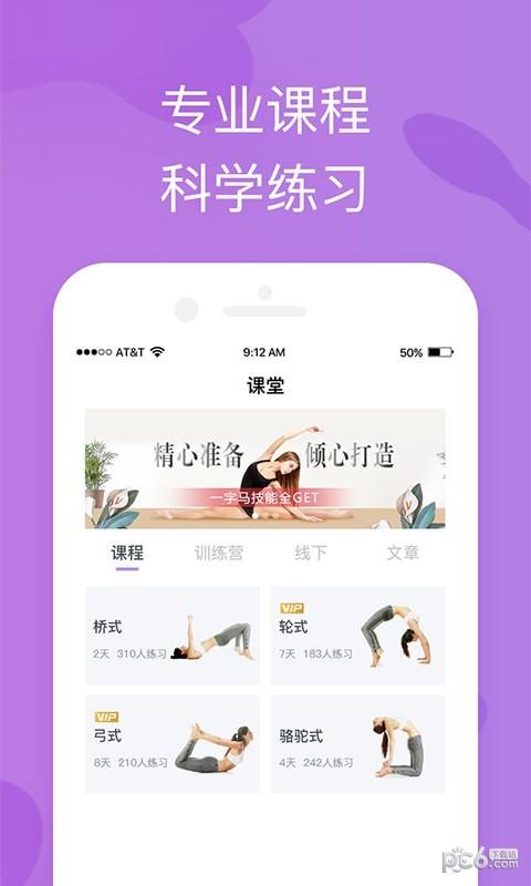 轻瑜伽  v1.0.2图5