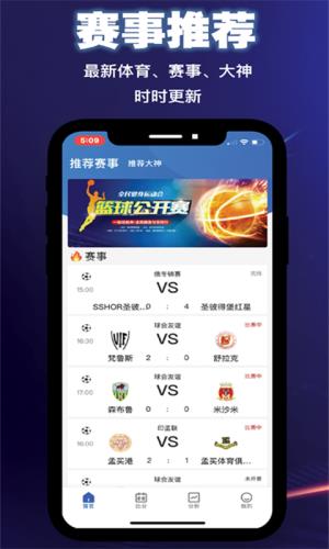 滚滚体育  v1.0.4图2