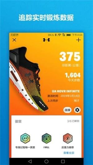 UA Run  v4.4.0图1