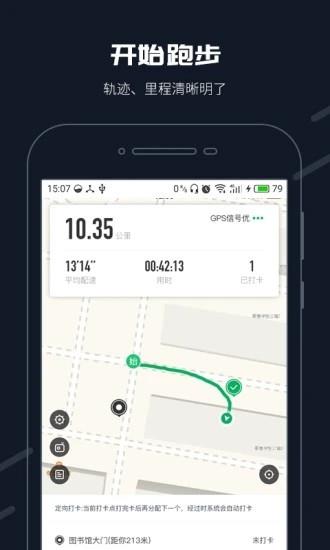 校园乐跑  v2.10.0图2