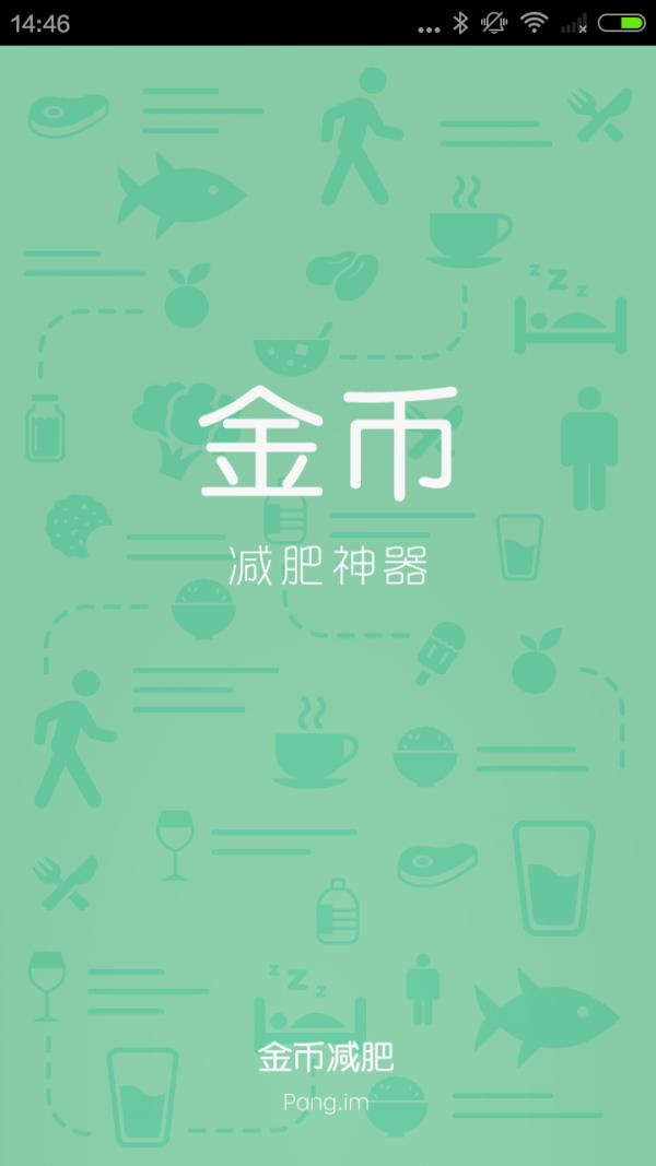 金币减肥  v1.1.7图1