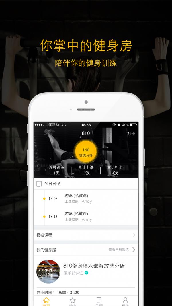 810健身  v0.1.10图1