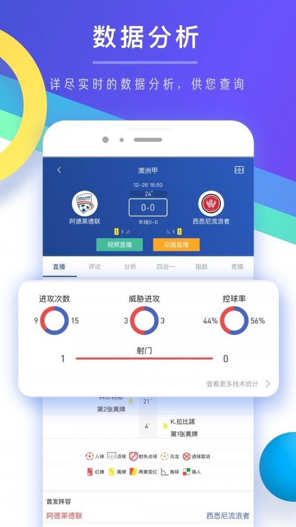 球市足球比分  v3.5.4图5