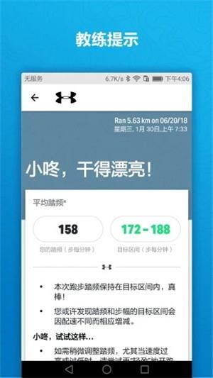 UA Run  v4.4.0图3