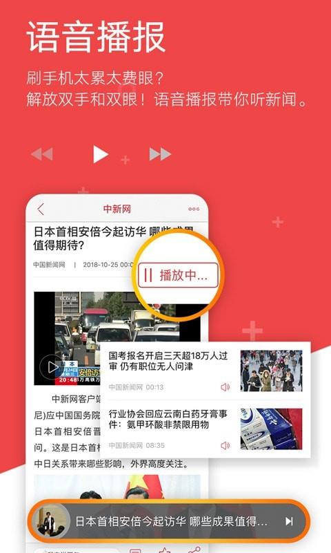 中国新闻网  v7.0.0图3