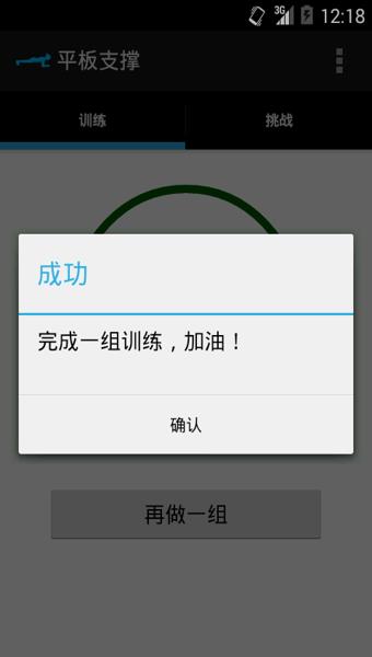 平板支撑  v3.1.9图3