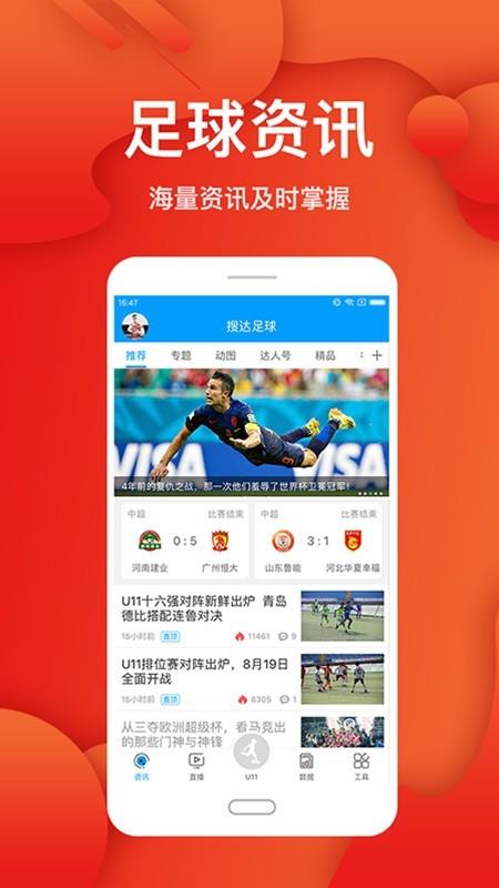 搜达足球  v3.2.0图1