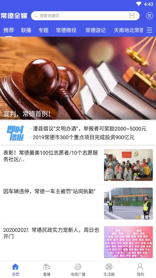 常德全媒  v4.7.8.2图4