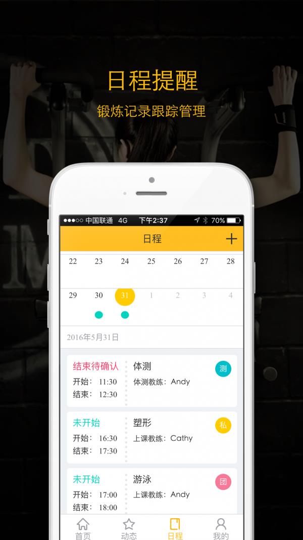 810健身  v0.1.10图2